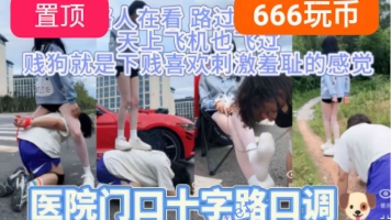 【千千】美腿女神玉足口水TJ踩踏跳舞户外遛奴，完整版