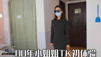 【超速映画】 00年小姐姐TK初体验
